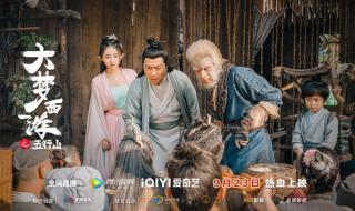 大梦西游之五行山免费观看